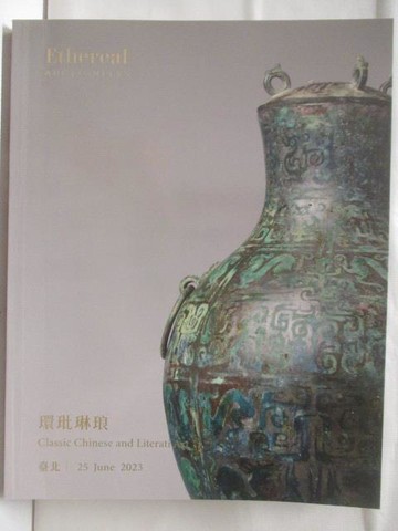 【書寶二手書T2／收藏_QMA】允臧齋藝術_環玭琳瑯_2023/6/25