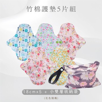 【快速出貨】好布溫柔。竹棉護墊5片+收納袋組