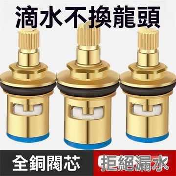 現貨【隔日達⚡】通用型水龍頭閥芯全銅4分快開水龍頭芯子三角閥單冷熱水陶瓷配件 LOTD