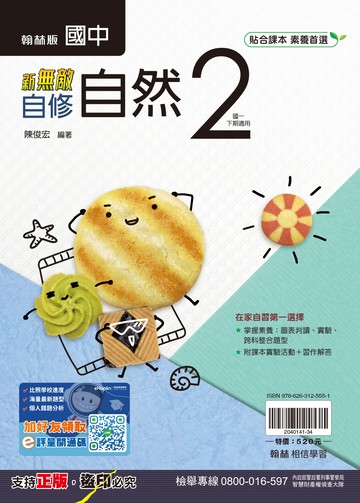 新無敵自修-自然2