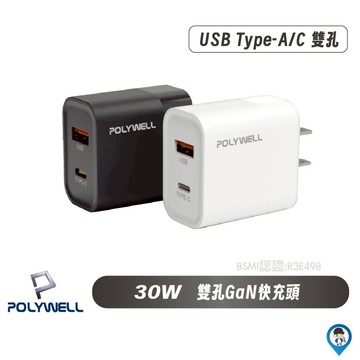 【POLYWELL 寶利威爾】雙孔快充頭 30W Type-C充電器 豆腐頭 適用蘋果iPhone