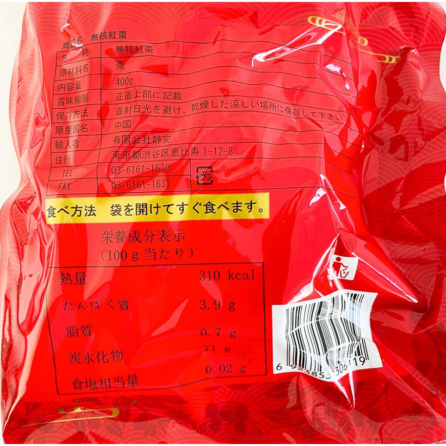 種抜き干しなつめ 紅飛無核紅棗 400g  ドライ赤棗  赤ナツメ  ドライなつめ  中国なつめ スイーツ 中華食材