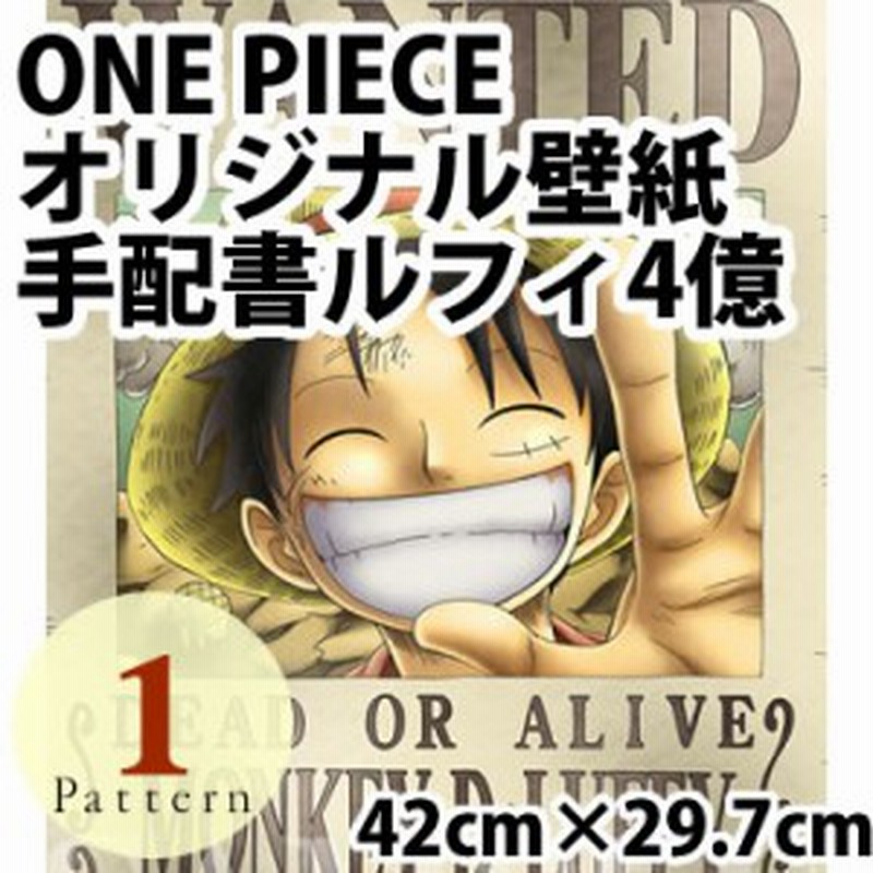 One Piece ワンピース ウォールステッカー 手配書 ルフィ新世界 42cm 29 7cm 通販 Lineポイント最大8 0 Get Lineショッピング