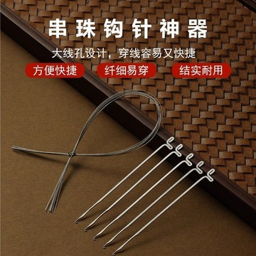 💥臺灣有貨💥免運💥💥臺灣有貨💥免運💥文玩鉤針串珠針引線開口針三通套裝穿珠專用工具鋼絲引線珍珠佛珠優選💥可開