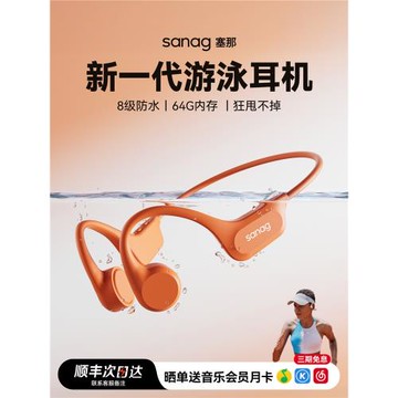 塞那骨傳導藍牙耳機掛耳式運動型游泳專業級防水無線跑步用不入耳