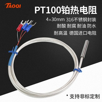 PT100熱電偶溫度傳感器高精度探頭防水防腐耐高溫進口鉑熱電阻