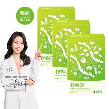 [陽明生醫]輕暢凍(14包/盒)多入組-3入組
