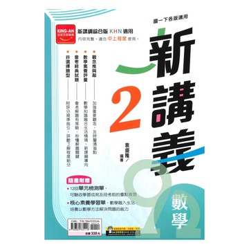 金安國中新講義數學1下