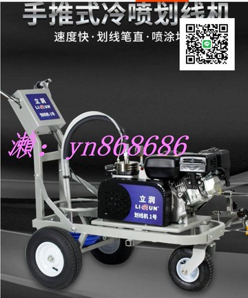 特價✅冷噴劃線機 道路公路馬路停車場小區位駕校油漆畫線標線劃線車
