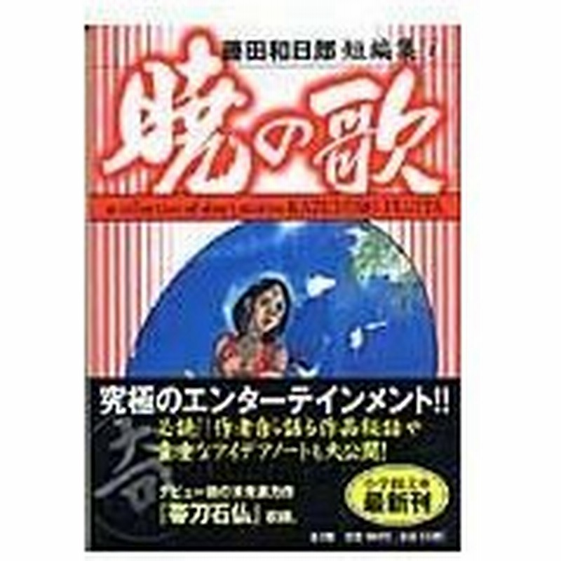 藤田和日郎短編集 ２ 藤田和日郎 通販 Lineポイント最大0 5 Get Lineショッピング