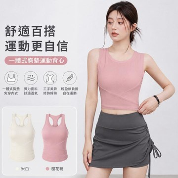 【白鳥麗子】瑜珈背心 簡約素色交叉一體式胸墊圓領寬帶無袖上衣（中大尺碼） 店長推薦
