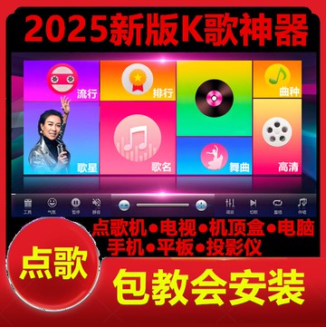 {可打統編 保固一年}k歌軟件點歌軟件系統點歌機系統軟件電視k歌機頂盒點歌卡拉ok免費