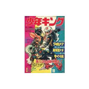 中古コミック雑誌 週刊少年キング 1972年4月30日号 19