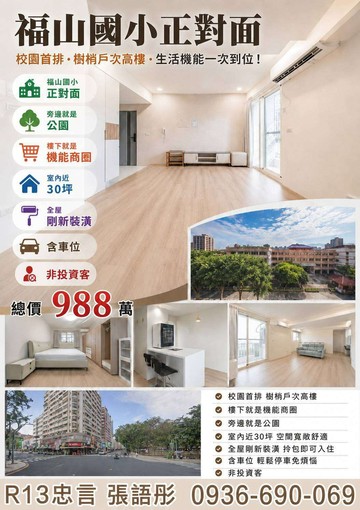 重愛核心商圈l福山國小l免千萬精裝2+1房車位｜高雄市左營區重愛路