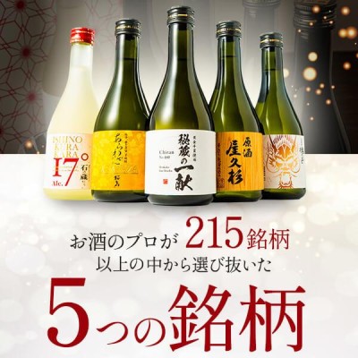 焼酎 芋 プレゼント ギフト 贈り物 飲み比べ 5本 セット 高級 お酒