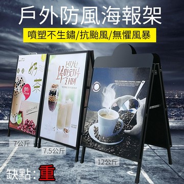 【現貨免運】戶外防風廣告牌展示架kt板展架立式落地式單/雙面海報架宣傳立牌架子
