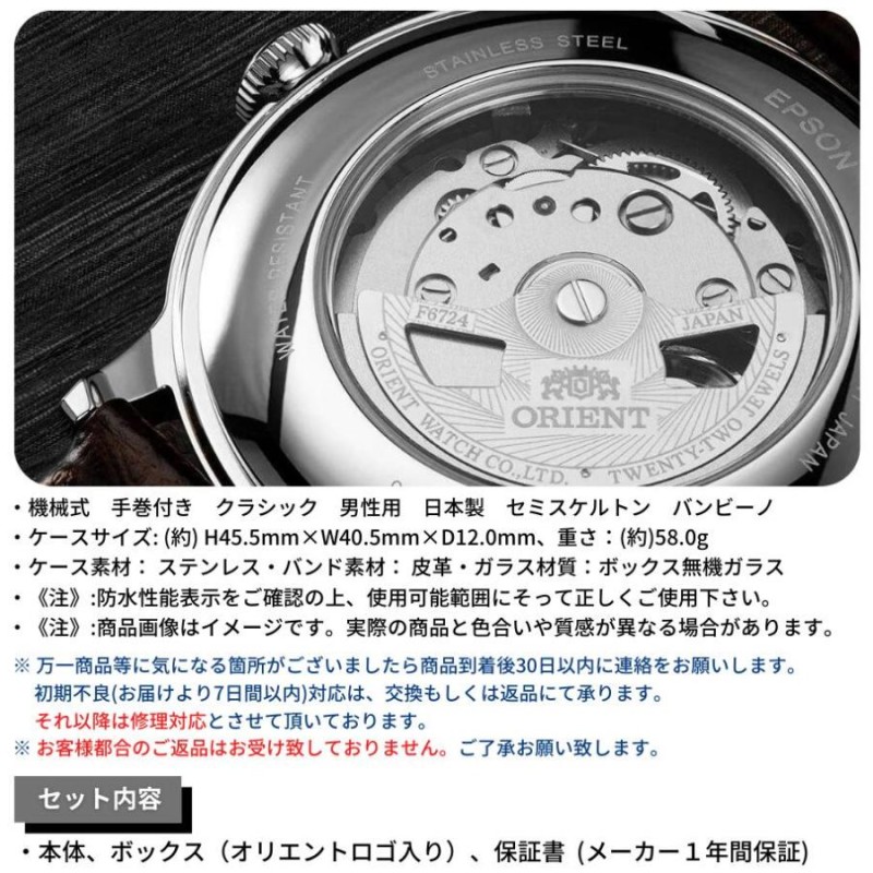 オリエント ORIENT 腕時計 クラシック バンビーノ 自動巻(手巻付き