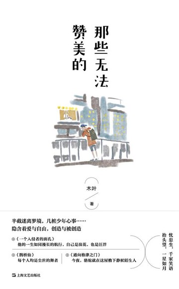 【電子書】那些无法赞美的
