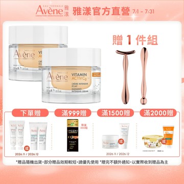 雅漾 極光C亮白特潤精華霜50ml / 補充包50ml Avene官方旗艦店_24140330、24140340