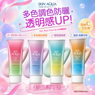 少量現貨💥 曼秀雷敦SKIN AQUA美肌保濕防曬飾底乳80g SPF50 薰衣草紫/薄荷綠/玫瑰粉/米色拿鐵 校色防曬