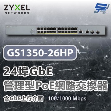 昌運監視器 ZYXEL 合勤 GS1350-26HP 24埠GbE管理型PoE 網路交換器100/1000 Mbps