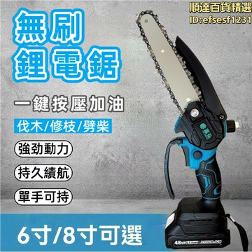 電鋸 軍刀鋸 電鏈鋸 伐木鋸 馬刀鋸 鏈鋸機 電動伐木鋸 鏈條鋸 電動鋸子 電圓鋸 手持電動鏈鋸 無刷電鏈鋸大功率鋰電鋸