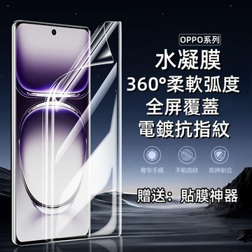 指紋秒解鎖 水凝膜 保護貼 適用於 OPPO Findx9s Reno 16 15 14F 12 11 10 A6Pro