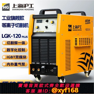 {可打統編 保固一年}滬工等離子切割機380V內置氣泵LGK-120100160W125工業級電焊一體