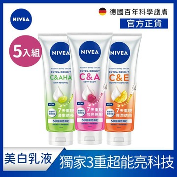 【NIVEA 妮維雅】5入組 超能果萃-澎彈亮白/均勻亮白/煥膚透亮/淡斑亮白/驅黑淨白 精華凝乳 透亮身體乳液