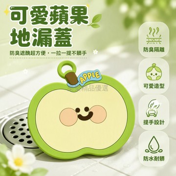 桃園出貨✨ 青蘋果造型軟膠地漏蓋 廚房浴室防臭異味遮蔽貼