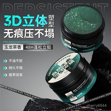 免運❤️臺灣出貨❤️吟美自然無痕塑型髮蠟髮泥持久定型清香自然蓬鬆啞光髮蠟造型膏adsq