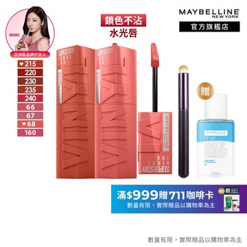 媚比琳 超持久水光鎖吻唇釉 (2入組) | 官方旗艦店 口紅 鎖吻棒