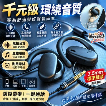 📣台灣現貨🚀線控耳機 有線耳機 3.5mm耳機 不入耳耳機 長線耳機 電腦耳機 耳掛有線耳機 內置麥克風 通話耳機重低音
