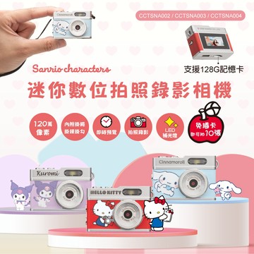 現貨【可上飛機】Sanrio三麗鷗 迷你數位拍照錄影相機 Hello Kitty 酷洛米 大耳狗 照相機 迷你數位相機