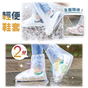 【九元生活百貨】輕便鞋套/4支 拋棄式防水鞋套 防雨鞋套 高筒鞋套 防濕防髒