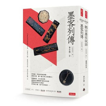 【時報嚴選75折】墨的故事套書(輯一+輯二)