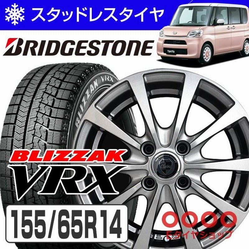 ブリヂストン ブリザック VRX 155/65R14 + クレール RG10 スタッドレスタイヤ ホイール4本セット 軽自動車 |  LINEブランドカタログ