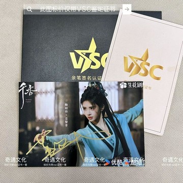 💥新品限購💥千香鞠婧禕親筆簽名照保真親筆簽名鑑定證書姜黎非