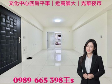 文化中心四房平車｜近高師大｜光華夜市｜高雄市苓雅區和平一路
