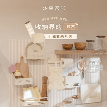 隔日到貨｜小號引磁布 強力磁吸收納架 牆面收納 廚房牆面收納 收納新革命 引磁軟布｜MYUMYU 沐慕家居 台灣