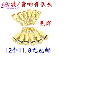 4MM鍍金插頭連接頭發燒香蕉頭音響音箱線插座喇叭線功放12個12元