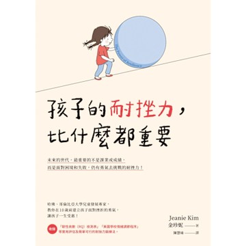 孩子的耐挫力，比什麼都重要_Readmoo 讀墨電子書