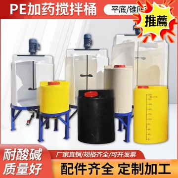 【新店熱銷】錐底PACPAM溶桶加藥桶攪拌桶加厚加藥