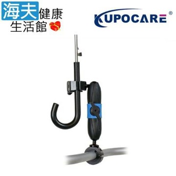 海夫健康生活館 kupocare KUPO輪椅管夾配長魔術關節雨傘/拐杖支架 KM-214