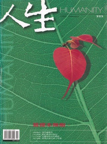 【電子書】人生雜誌 第222期