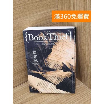 【雷根360免運】【送贈品】偷書賊 #七成新 #七成新【B-1270】