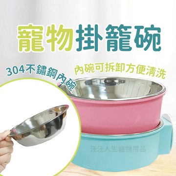 寵物掛碗 分離式掛碗 掛籠碗 寵物籠子懸掛碗 餵食器 貓碗  寵物不銹鋼碗 狗碗 寵物懸掛碗 寵物碗 兔 鼠 蜜袋鼯 鳥