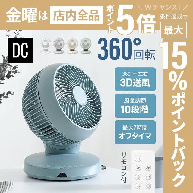 サーキュレーター 扇風機 DCモーター 静音 リモコン付き おしゃれ 360 ...