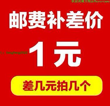 補差價專拍  差多少 拍多少