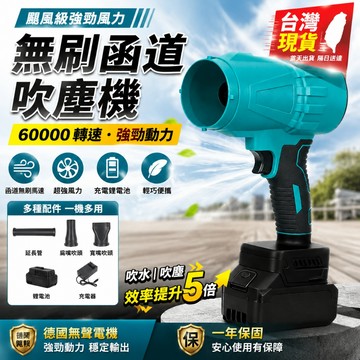 三合一暴力吹塵機【函道💥暴力吹塵機】無刷暴力吹塵機 無刷吹塵器 無刷電機空氣砲 渦輪增壓 渦輪吹葉機 吹塵砲 吹水機